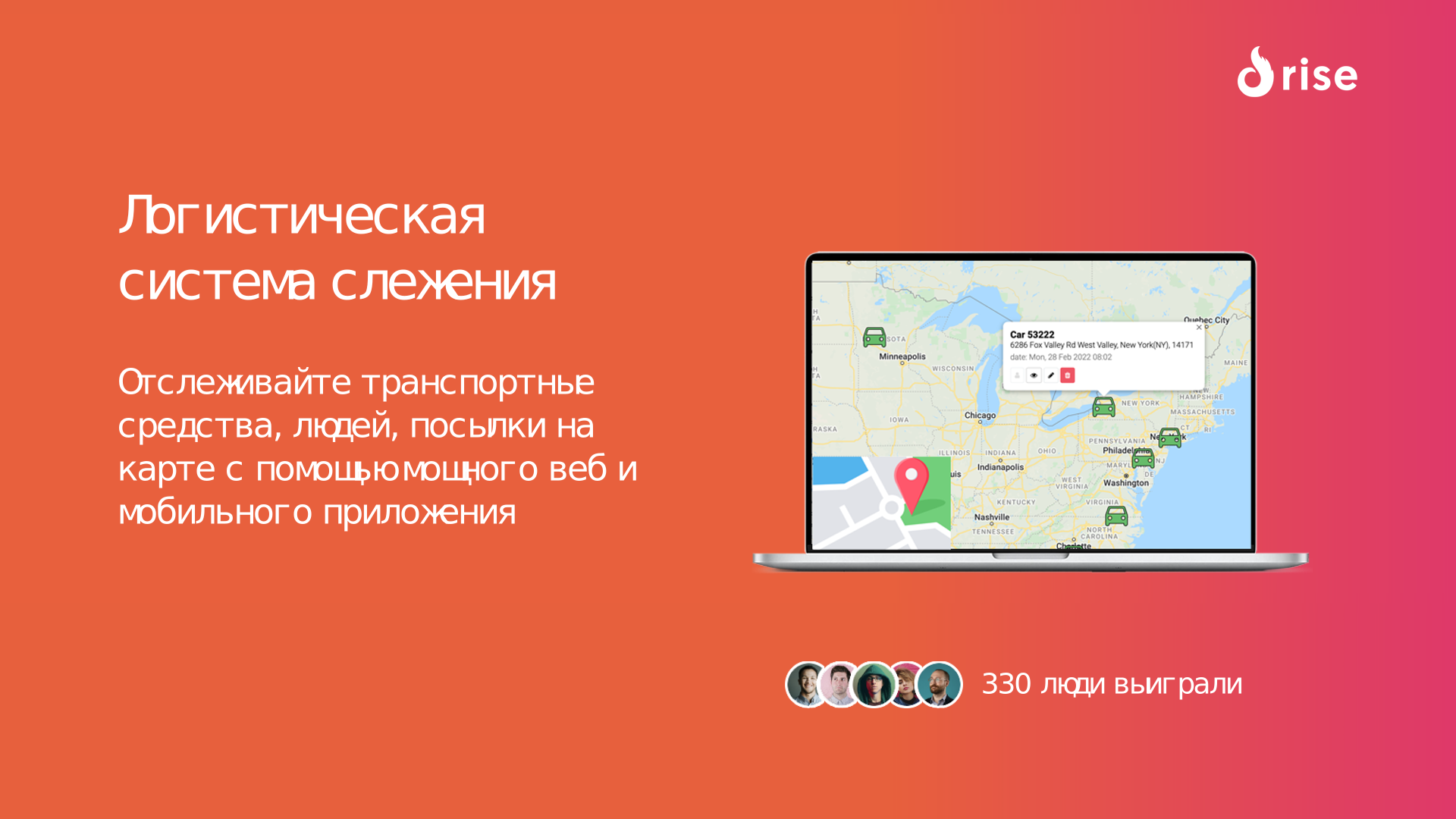 Логистическая система слежения