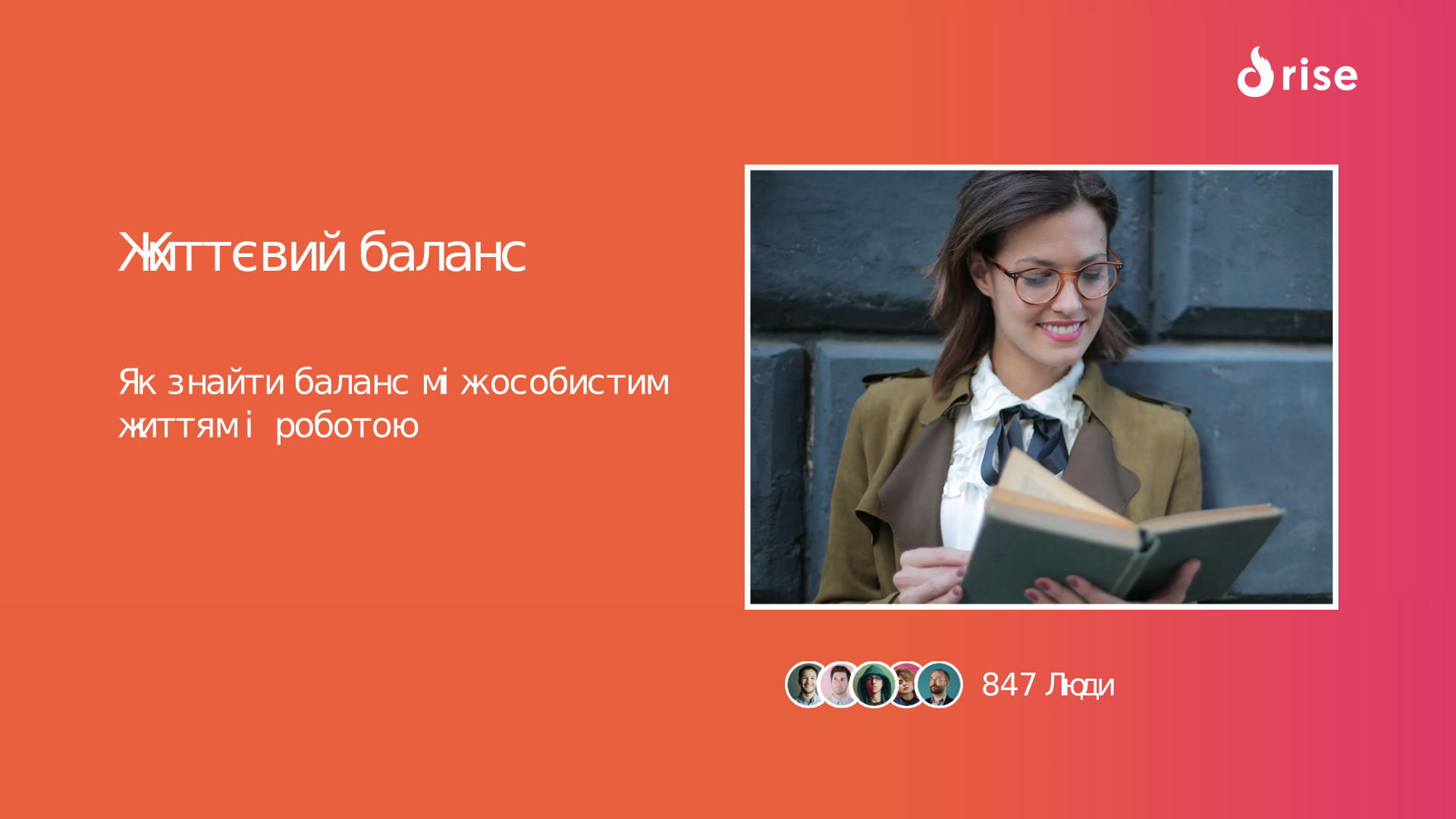 Колесо життєвого балансу | Життєвий баланс