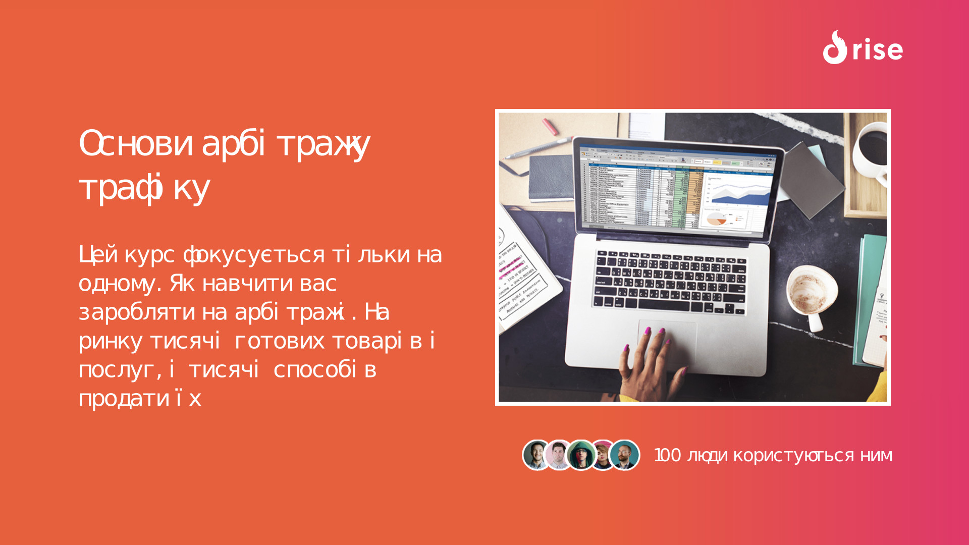 Основи арбітражу трафіку