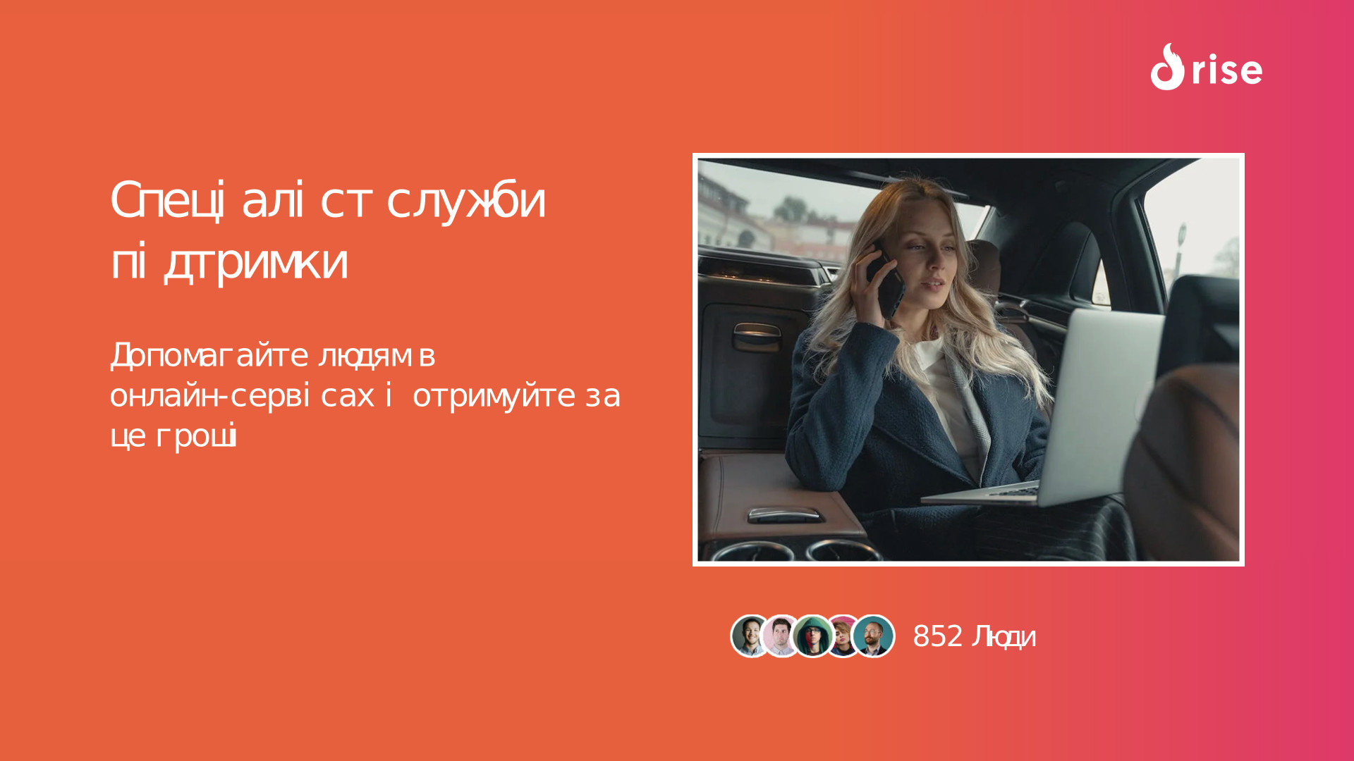 Табель про ранги | Спеціаліст служби підтримки