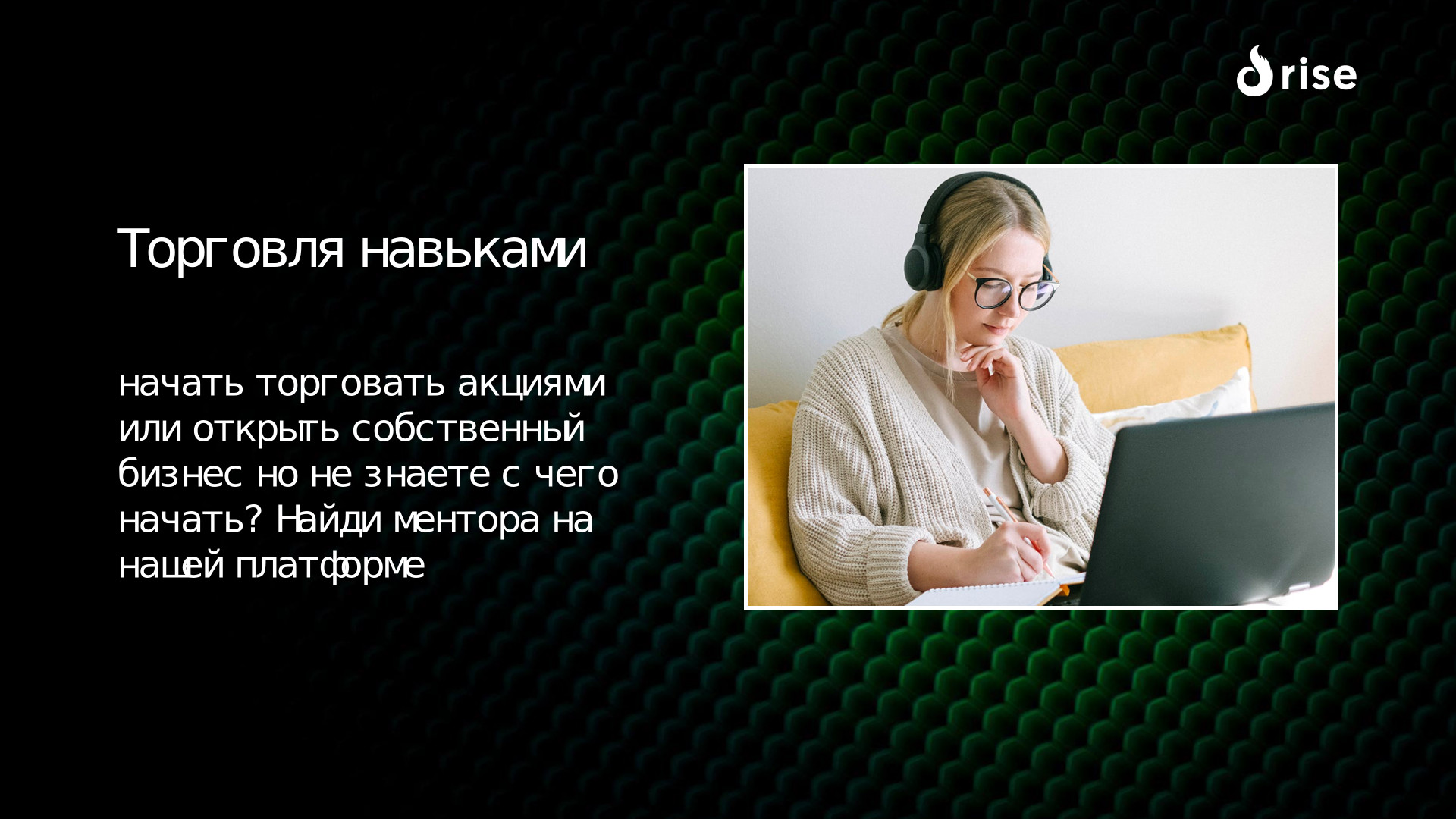 Торговля навыками